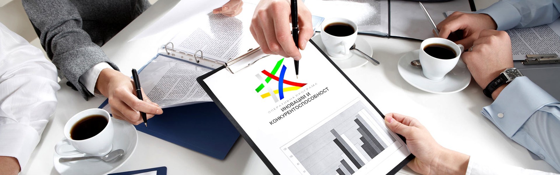 Важни решения от десетото официално заседание на Комитета за наблюдение ОП Иновации и конкурентоспособност 2014-2020