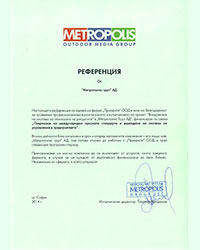 Метрополис Груп АД