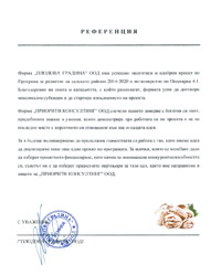 Плодова Градина ООД